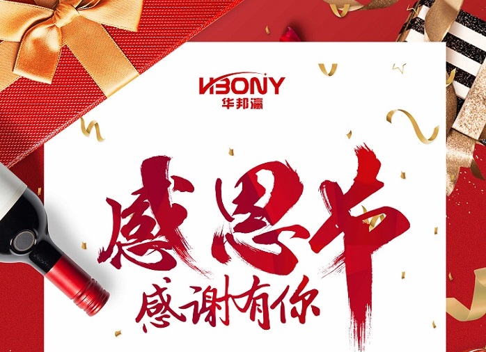 華邦瀛科技-感恩有你！
